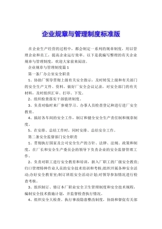 企业规章与管理制度标准版