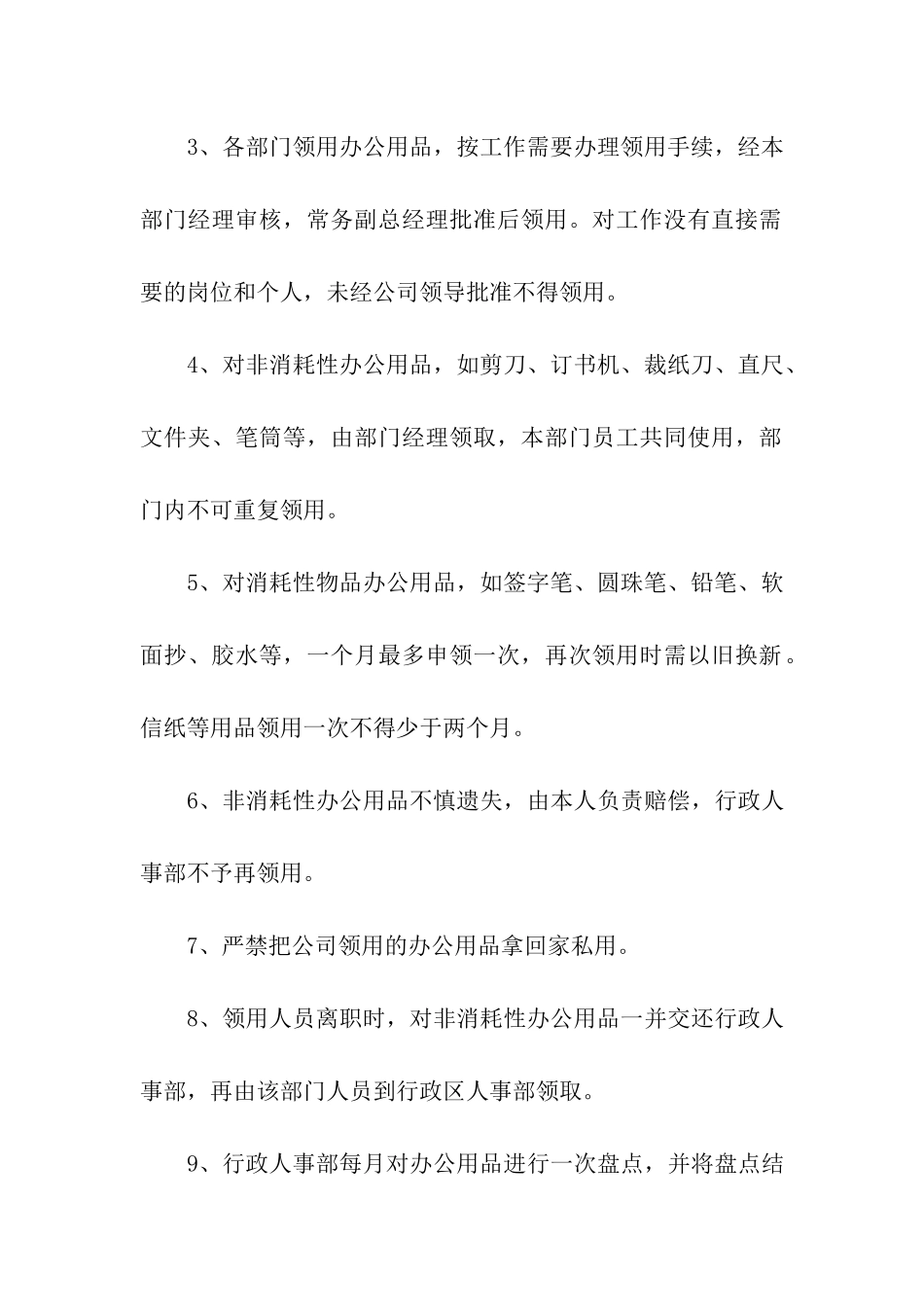 企业行政管理制度2篇_第3页