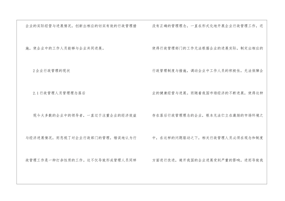 企业行政管理现状和创新策略_第2页