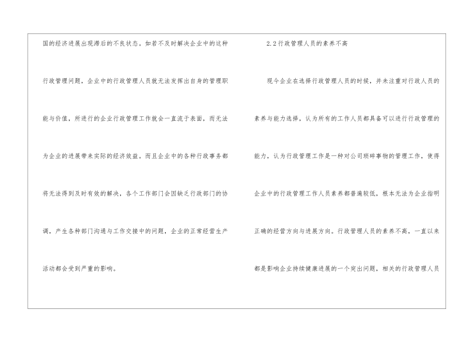 企业行政管理现状和创新策略_第3页