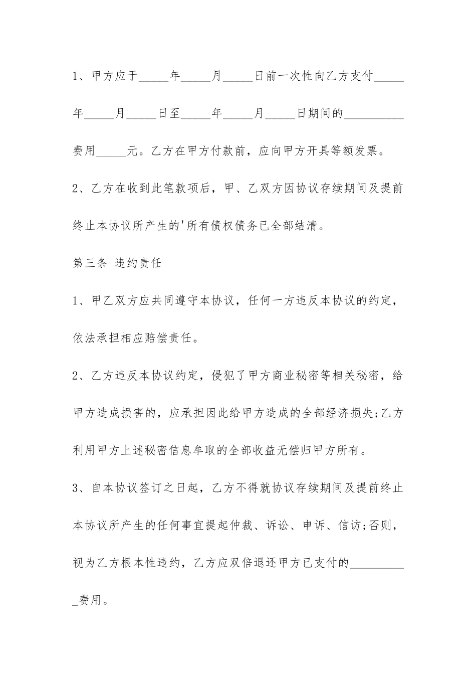 企业解除劳动合同协议书3篇(公司解除劳动合同协议)_第2页