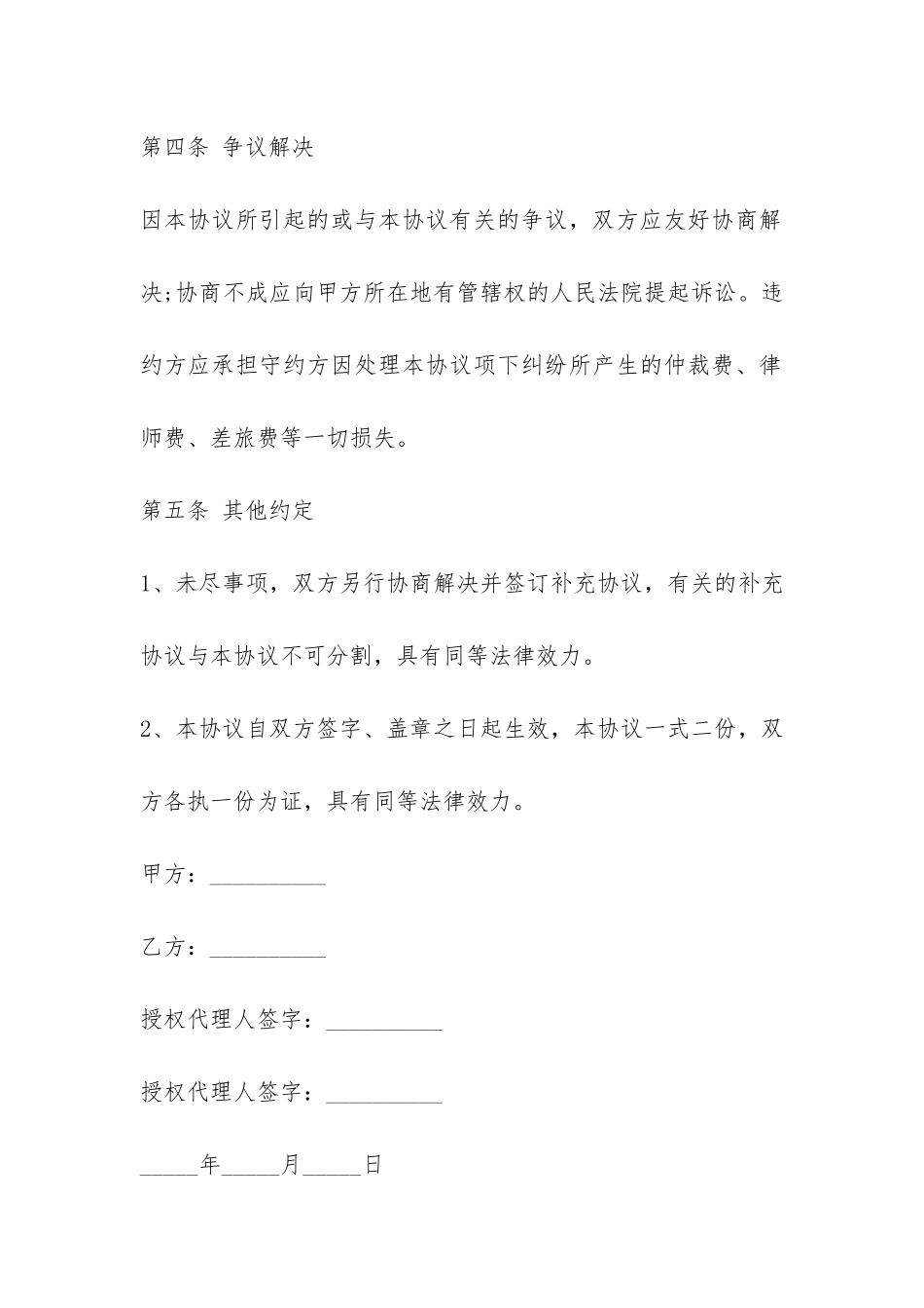 企业解除劳动合同协议书3篇(公司解除劳动合同协议)_第3页