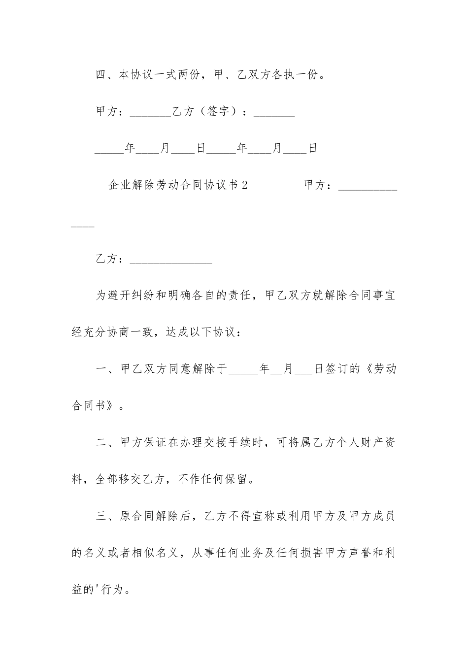 企业解除劳动合同协议书3篇_第2页