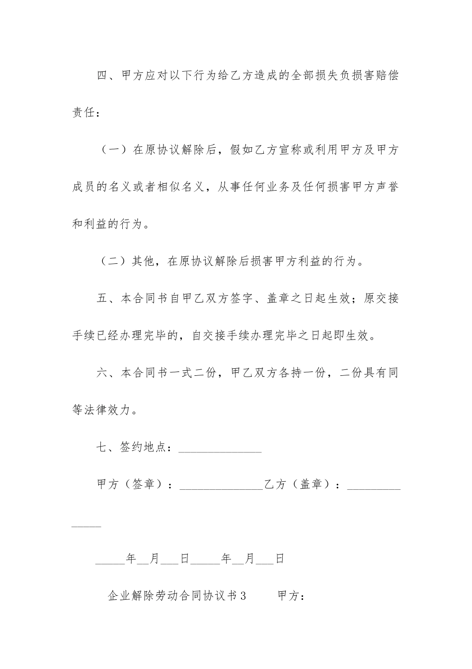 企业解除劳动合同协议书3篇_第3页