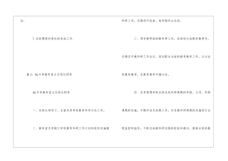 企业计划财务部部长职责--_第2页