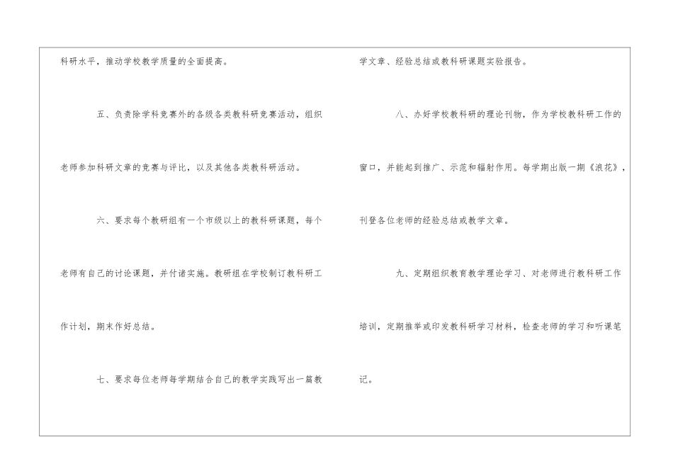 企业计划财务部部长职责--_第3页