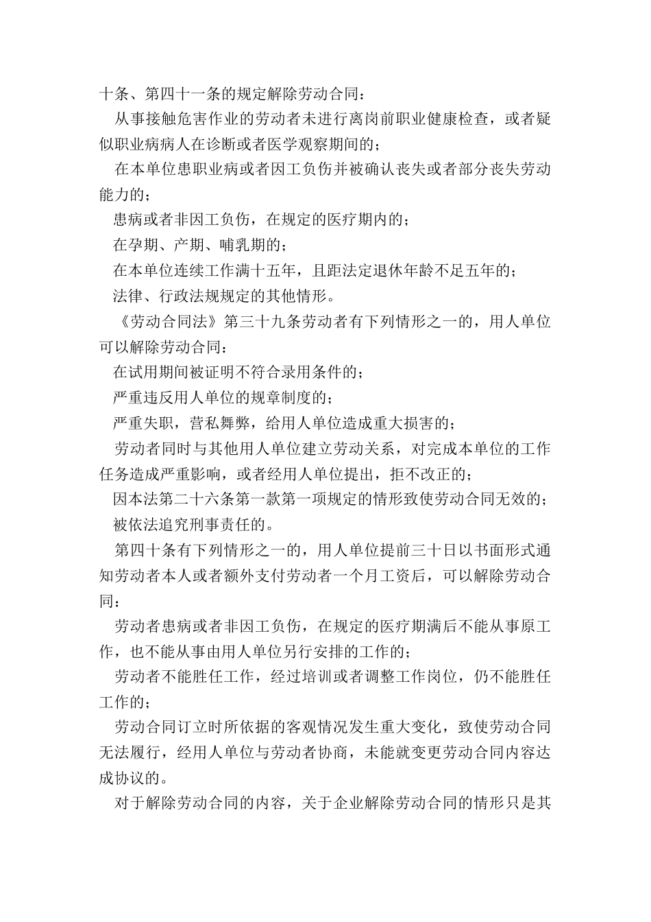 企业解除劳动合同有哪些情形_第2页