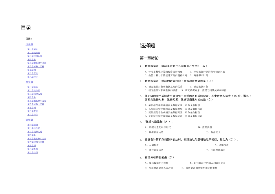 2025年数据结构考试题库含答案_第1页