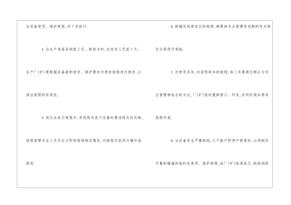 企业设备管理制度格式--_第2页