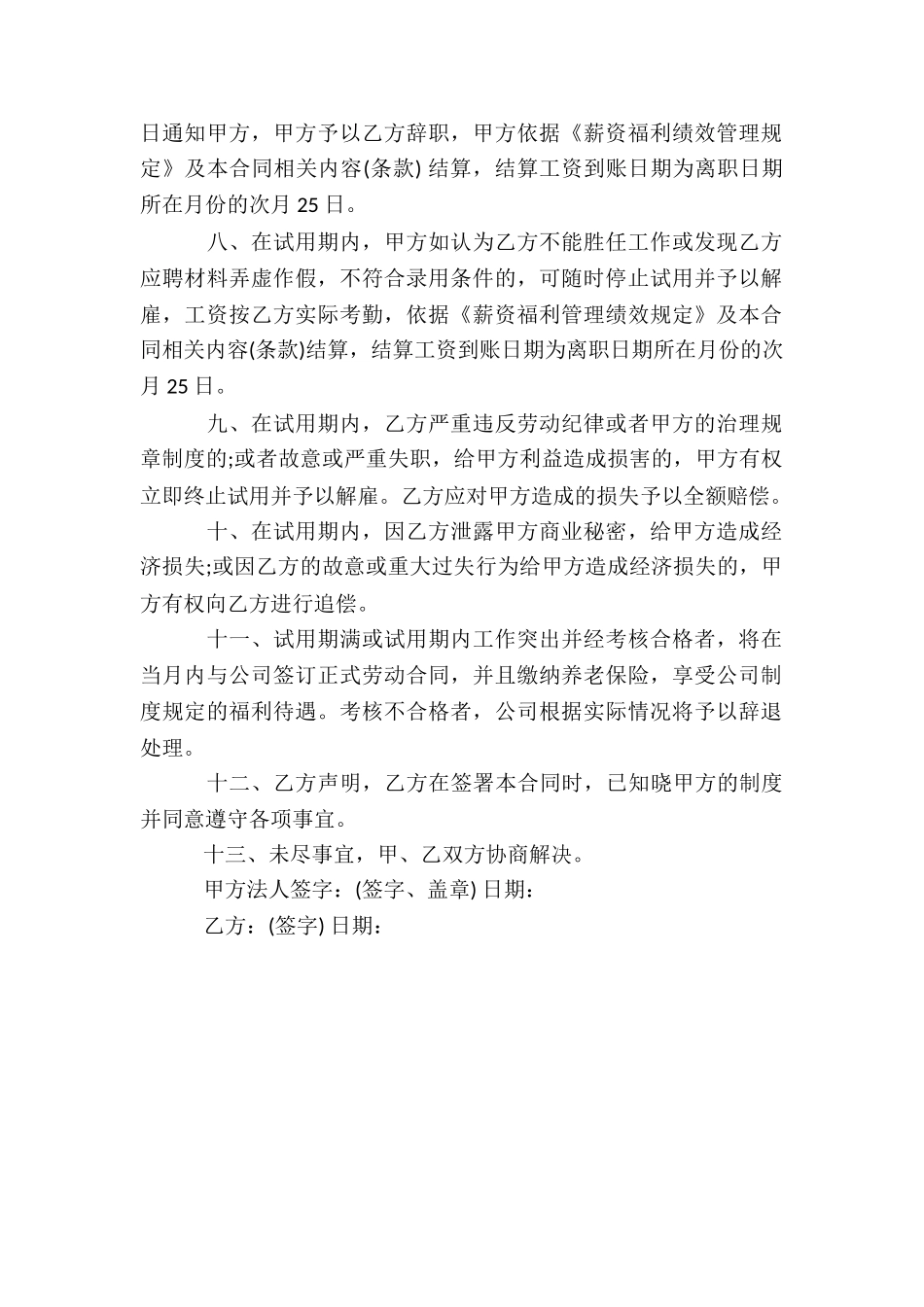 企业试用期劳动合同书_第2页