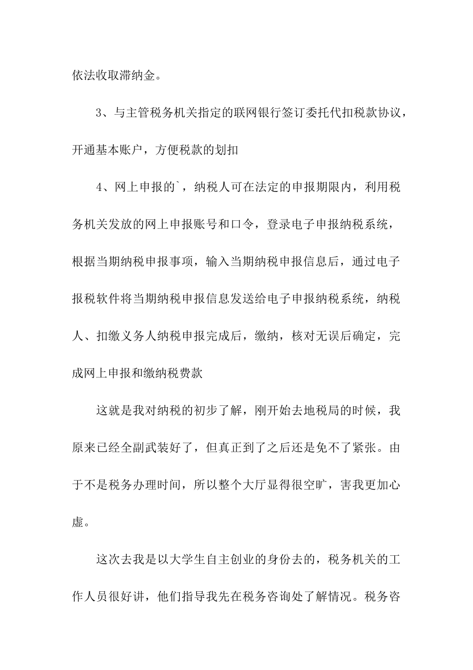 企业诚信承诺书模板6篇_第3页