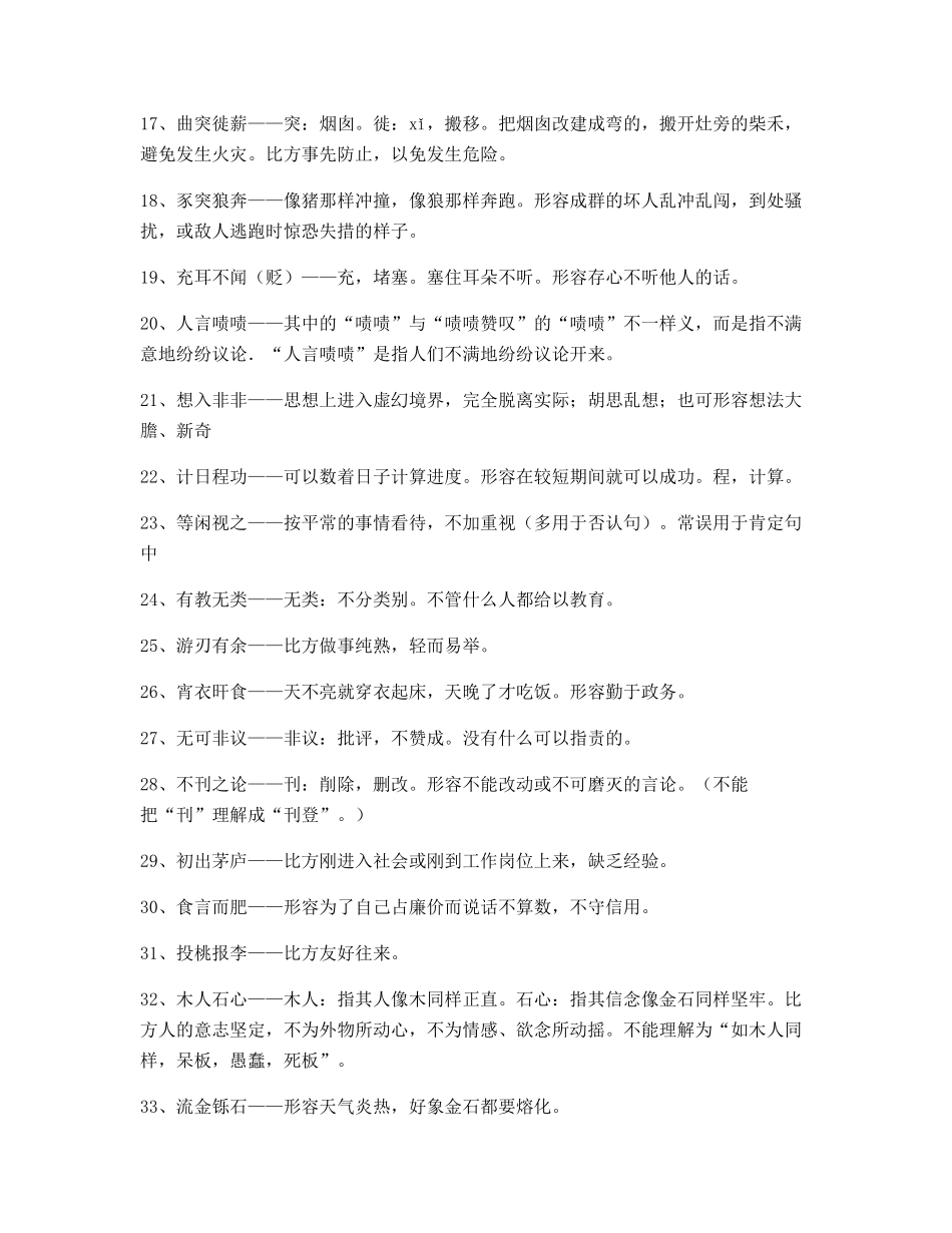 2025年最火高中常用高频成语大全含释义_第2页