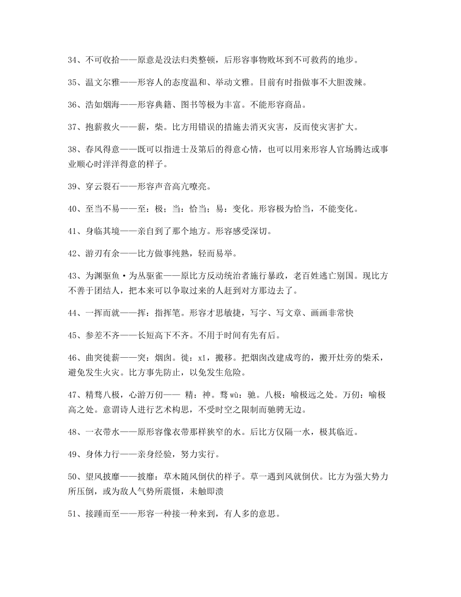 2025年最火高中常用高频成语大全含释义_第3页