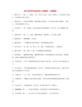 2025年最火高中常用高频成语大全含释义