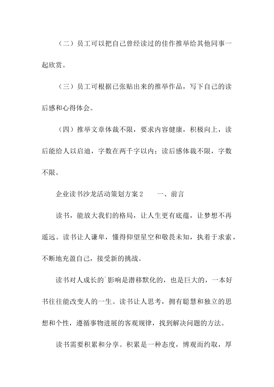 企业读书沙龙活动策划方案_第2页