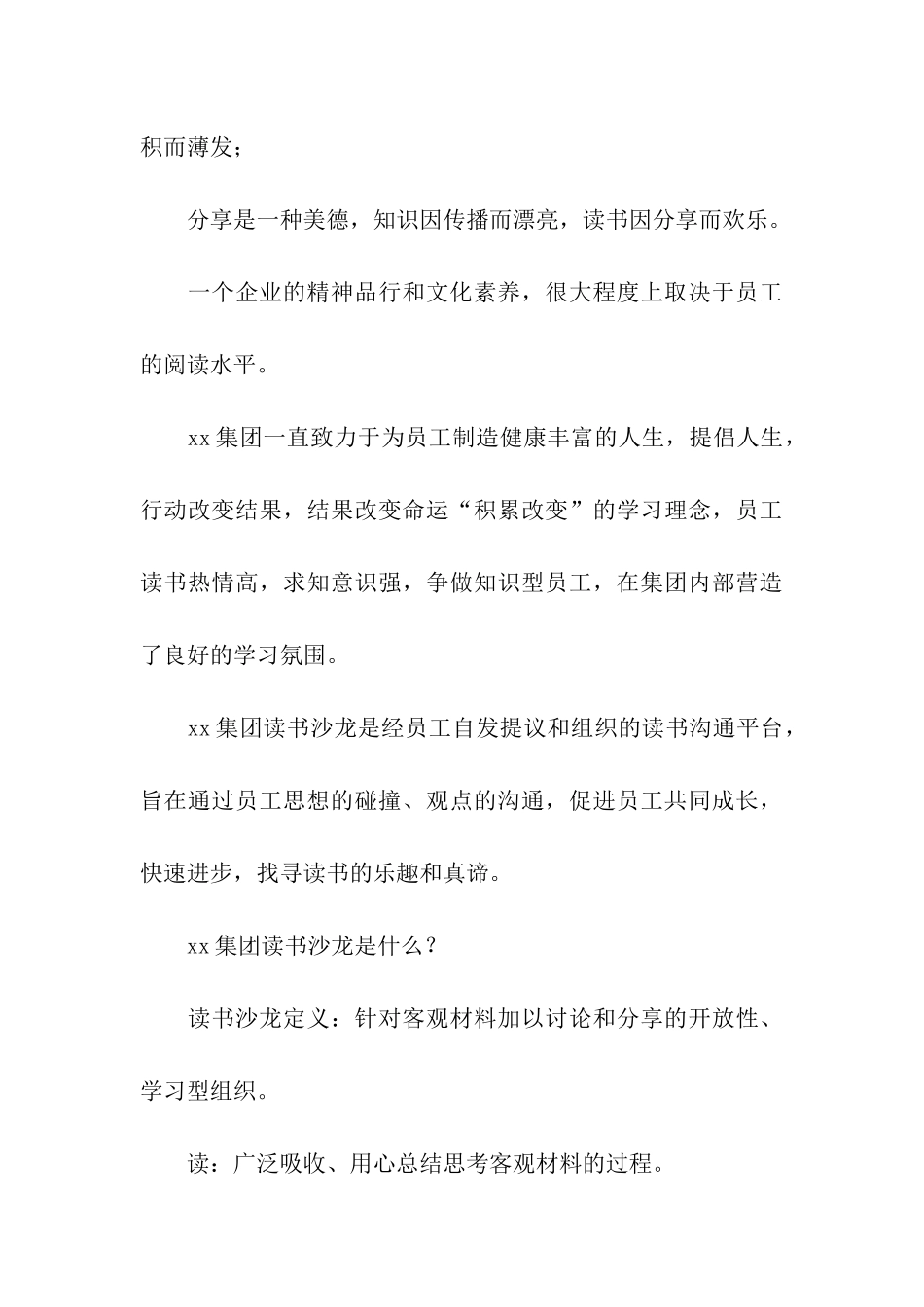 企业读书沙龙活动策划方案_第3页