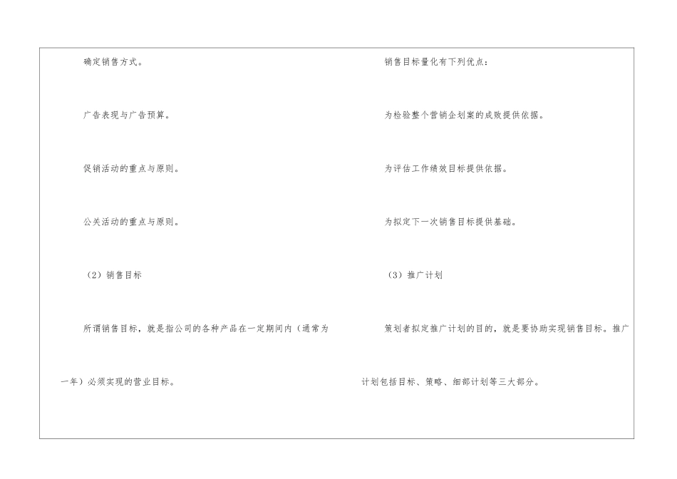 企业计划书怎么写_第3页