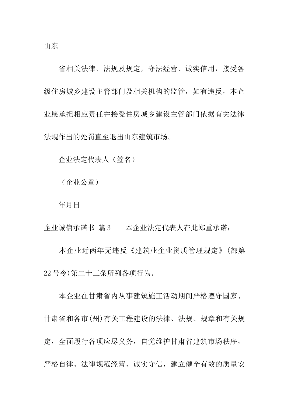 企业诚信承诺书汇总九篇_第3页