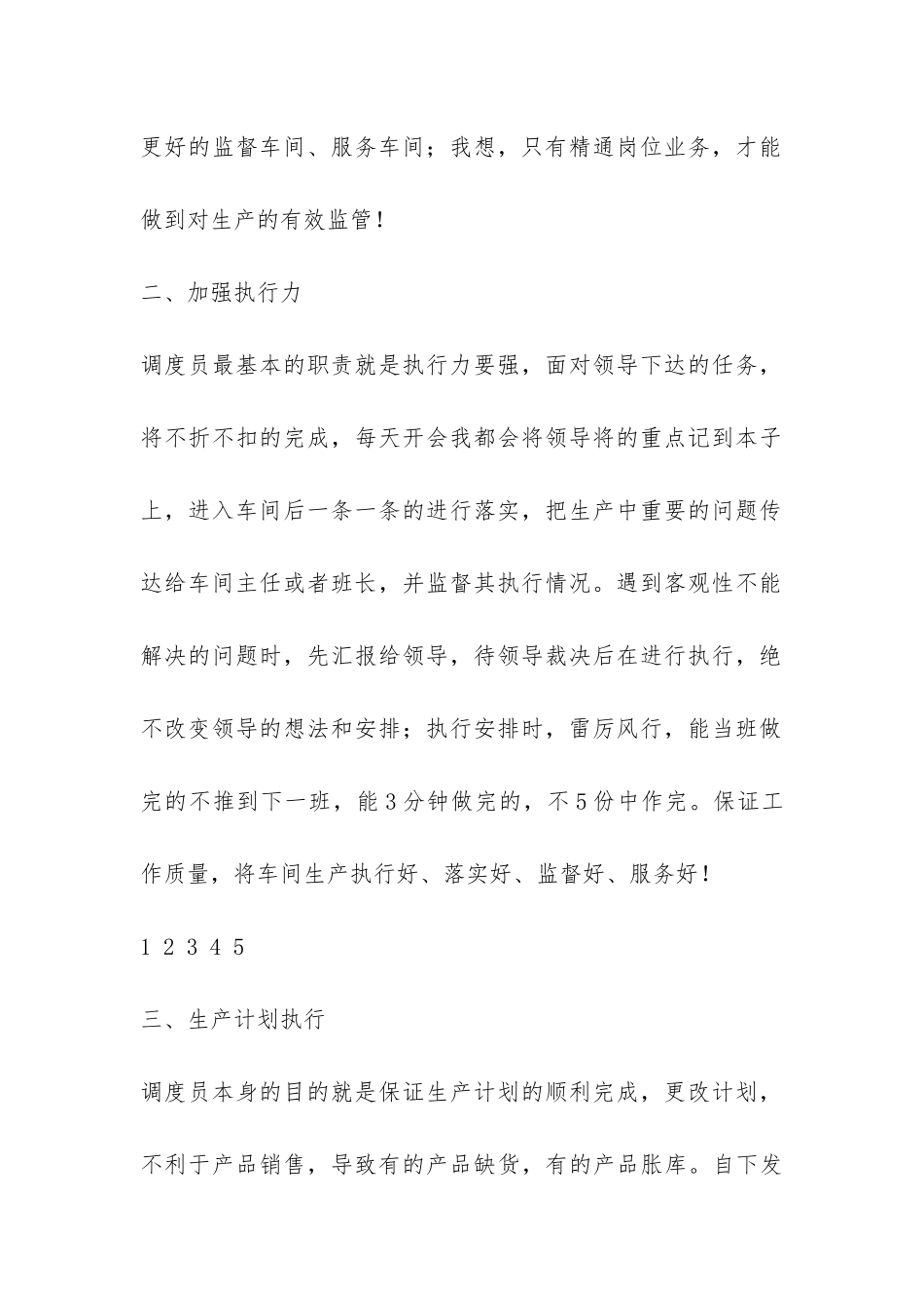 企业调度员一年工作个人总结-_第2页