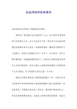 企业评优评先申请书