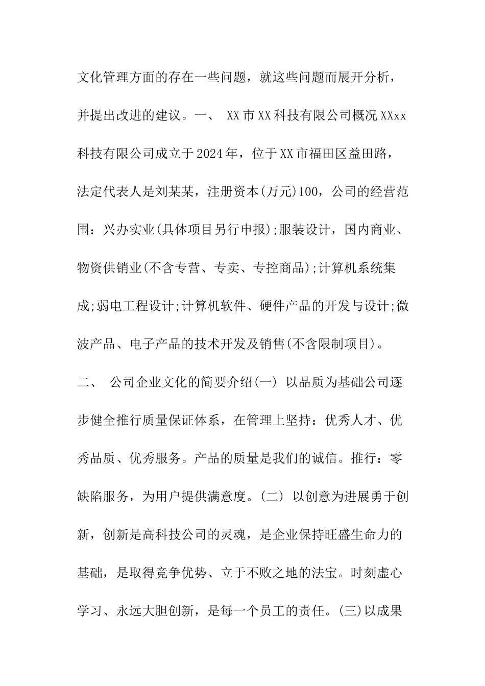 企业调查报告_第2页