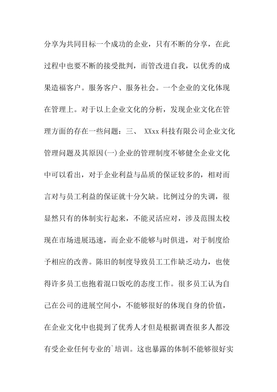 企业调查报告_第3页