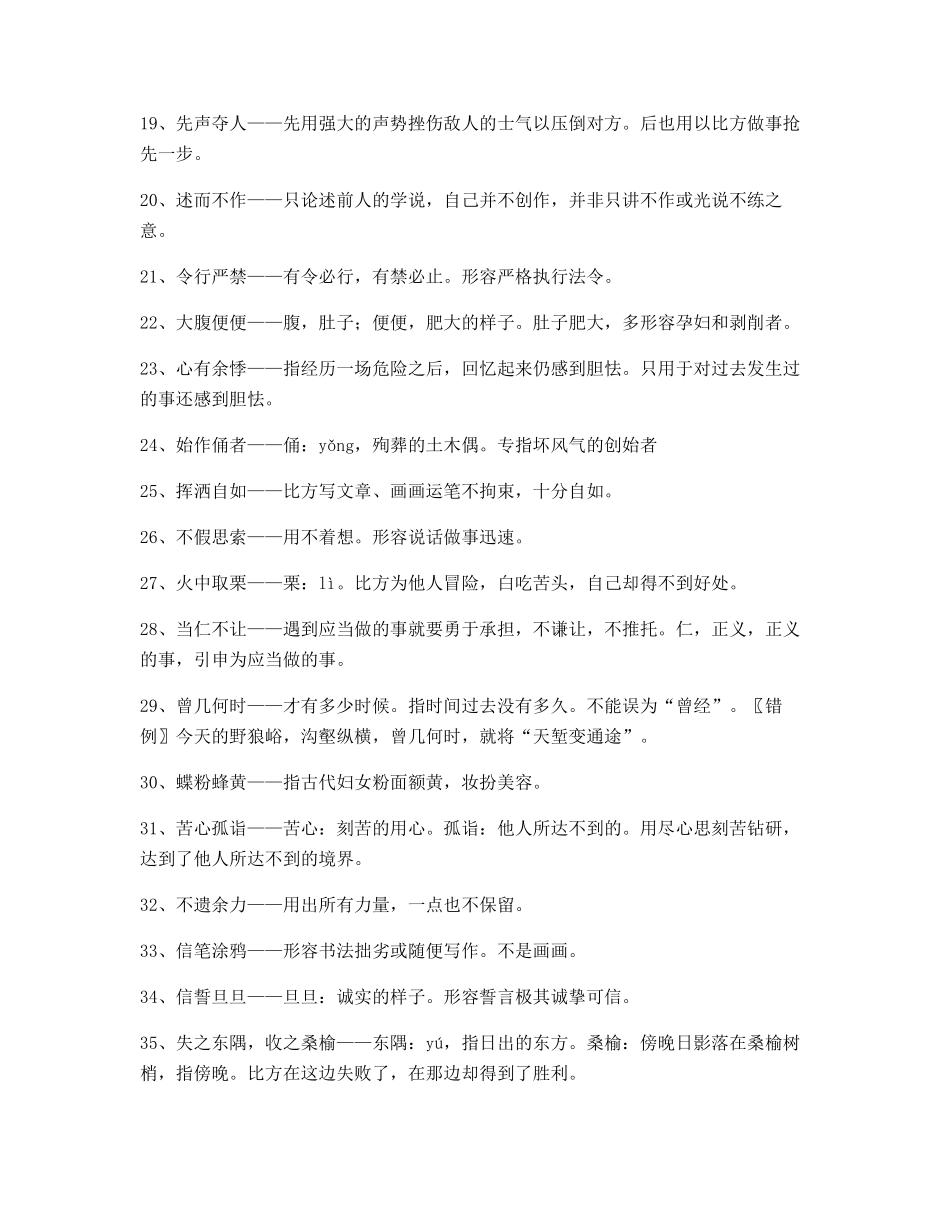 2025年最火高中高频成语专项练习资料_第2页