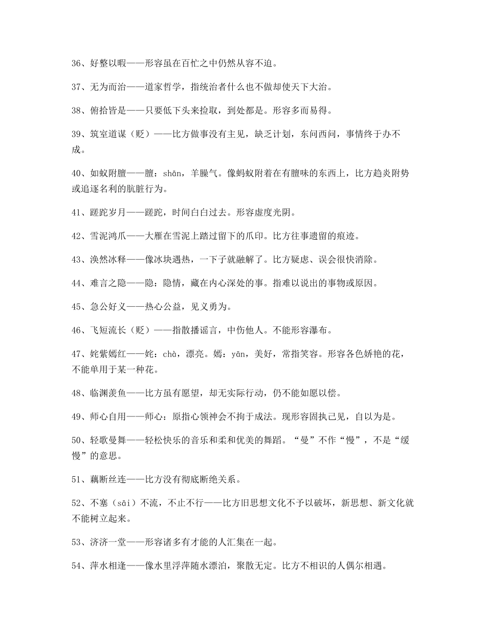 2025年最火高中高频成语专项练习资料_第3页