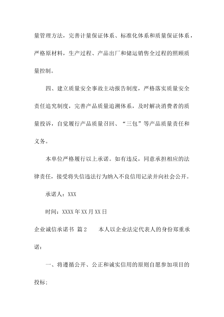 企业诚信承诺书模板集合八篇_第2页