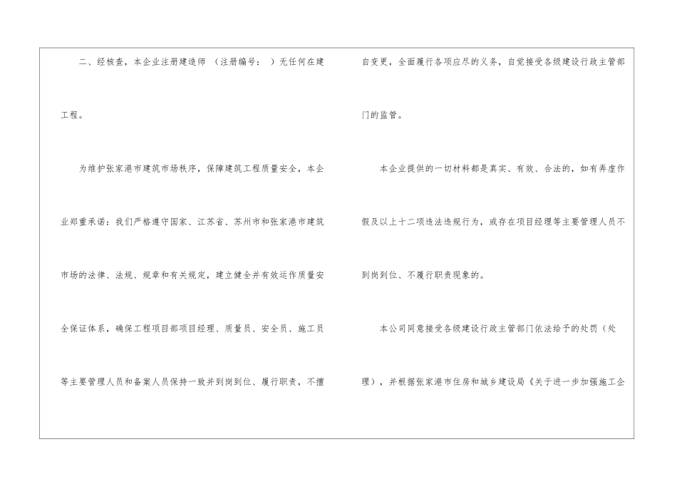 企业诚信承诺书模板8篇_第3页