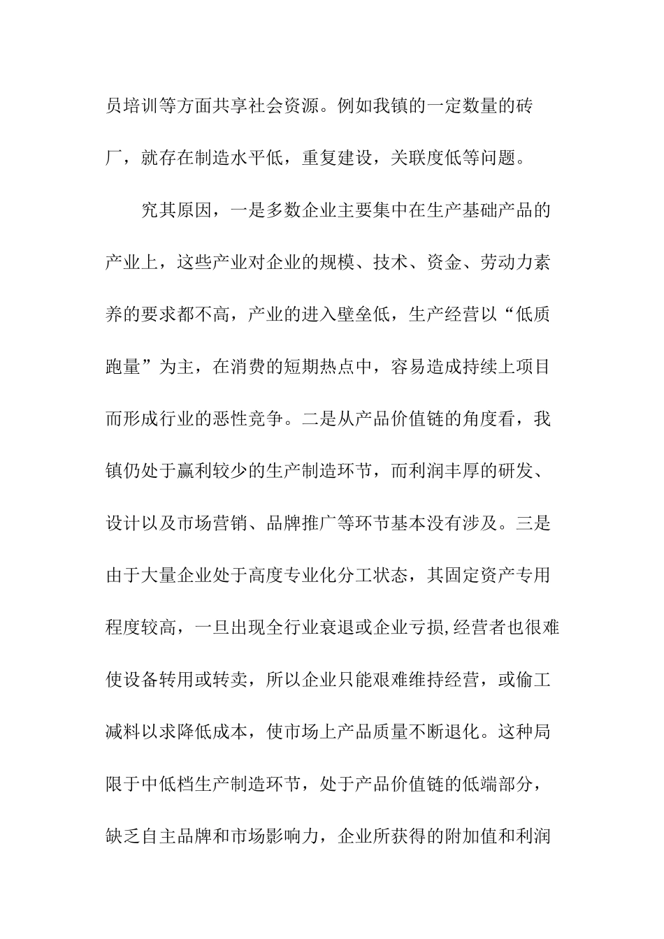 企业调查报告例文_第2页