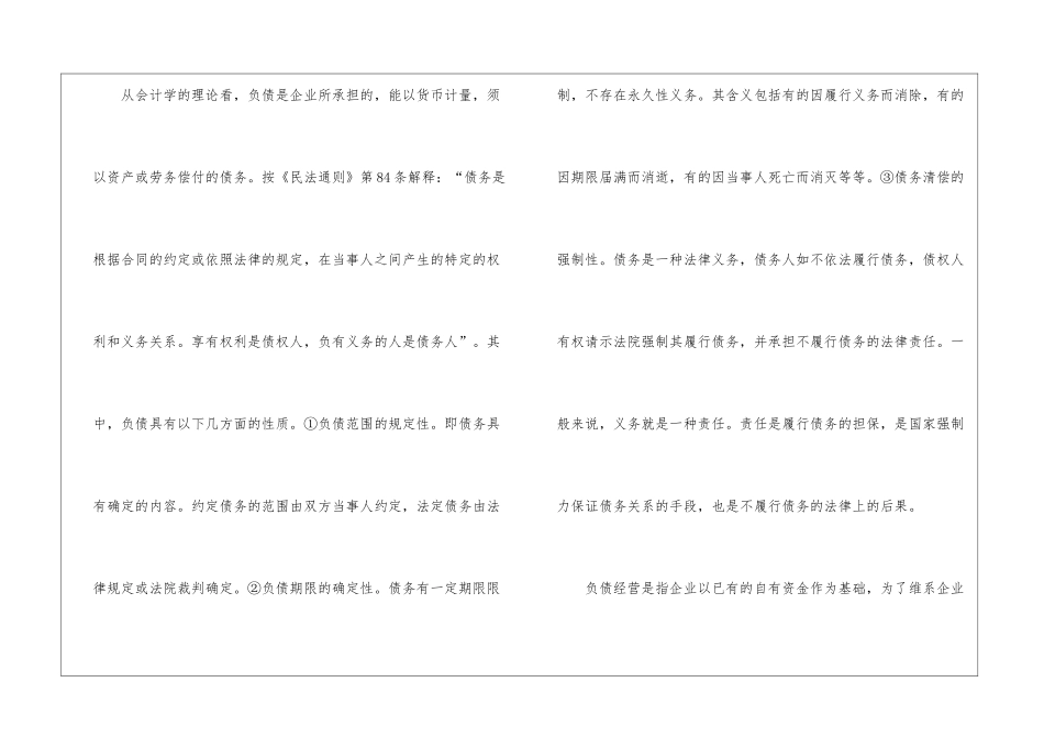 企业负债经营财务利弊研究_第2页