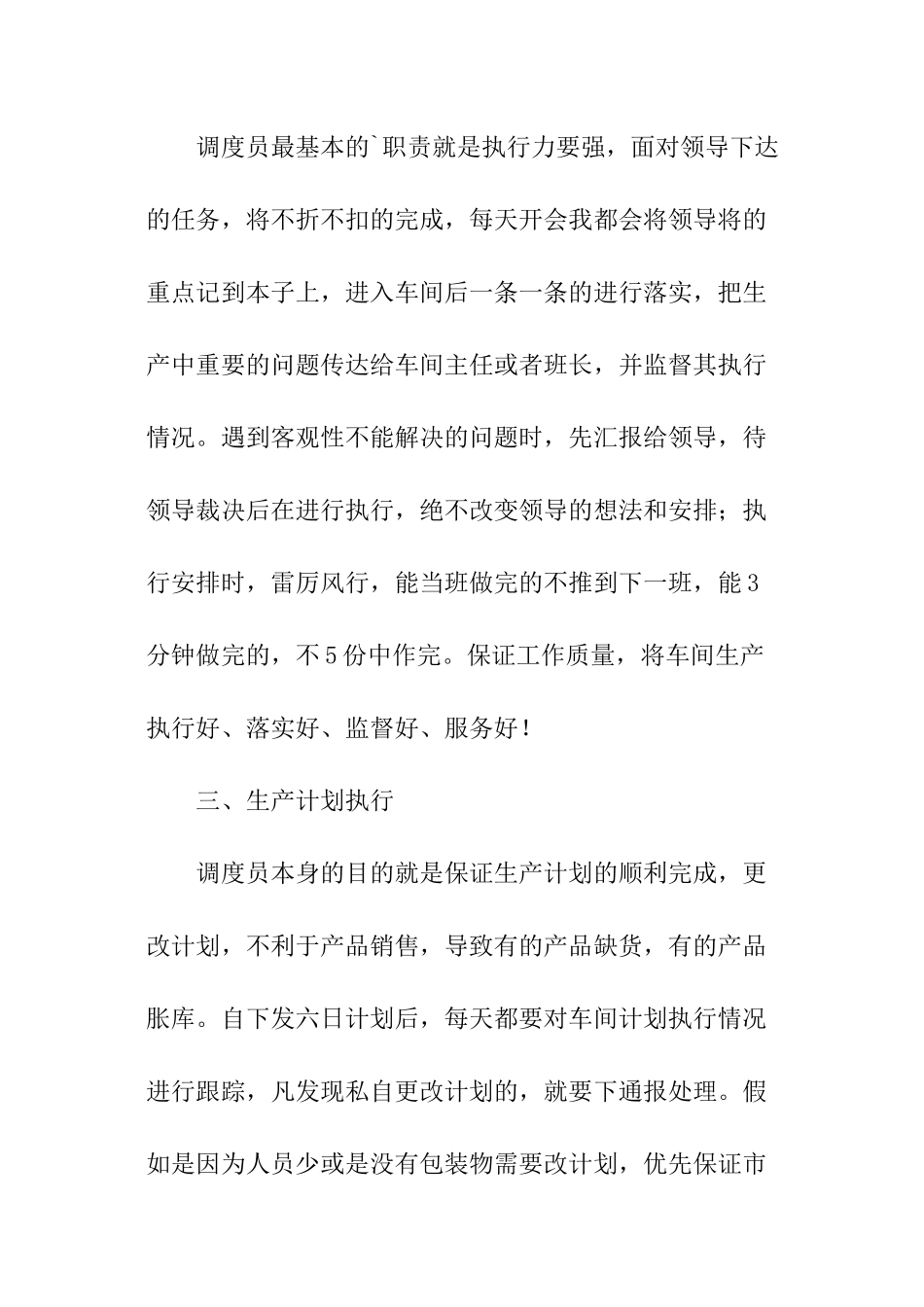 企业调度员工作个人总结_第2页