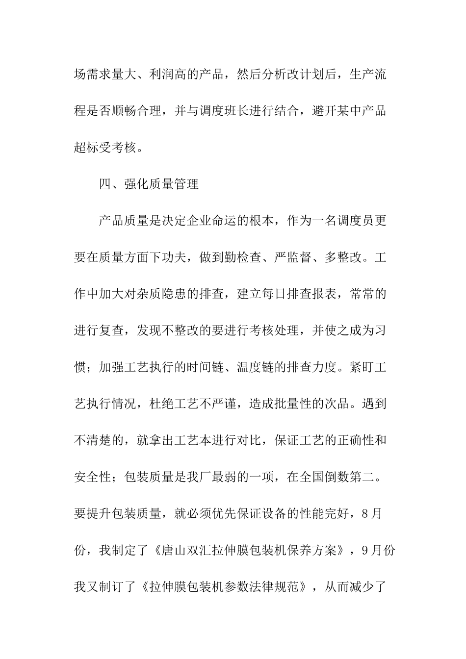 企业调度员工作个人总结_第3页