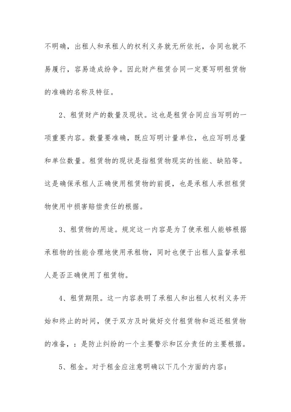 企业财产租赁合同汇编3篇-财产租赁合同有哪些_第2页