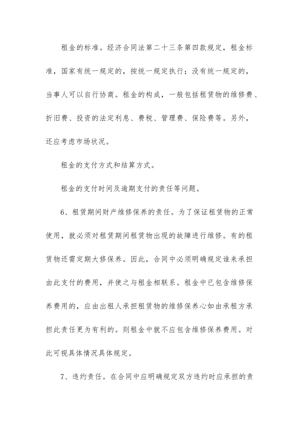 企业财产租赁合同汇编3篇-财产租赁合同有哪些_第3页