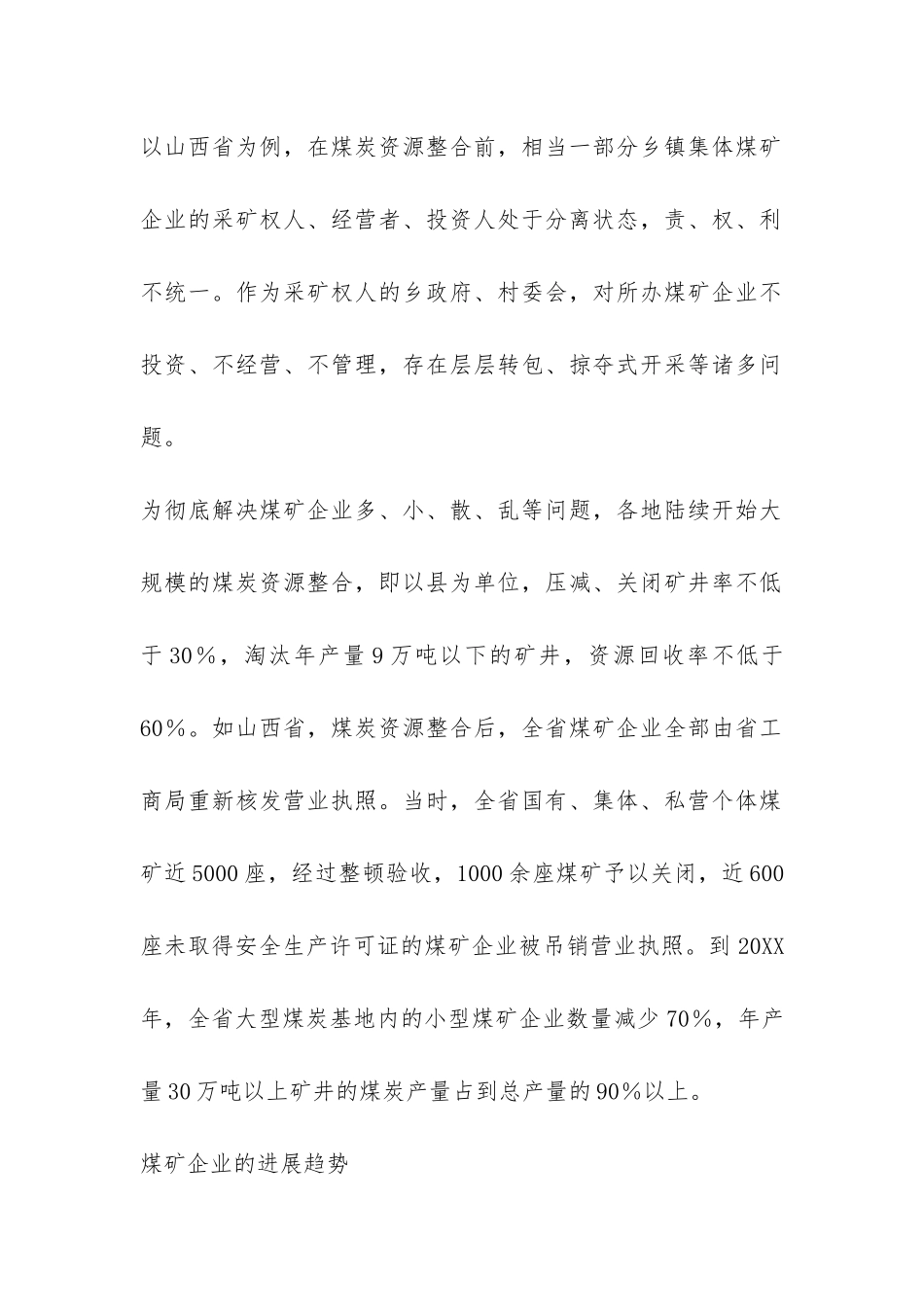 企业调研报告精选-_第2页