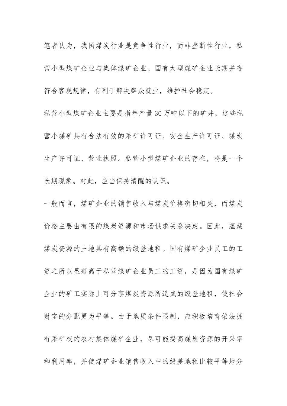 企业调研报告精选-_第3页