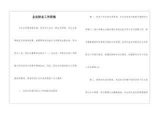 企业财会工作职能