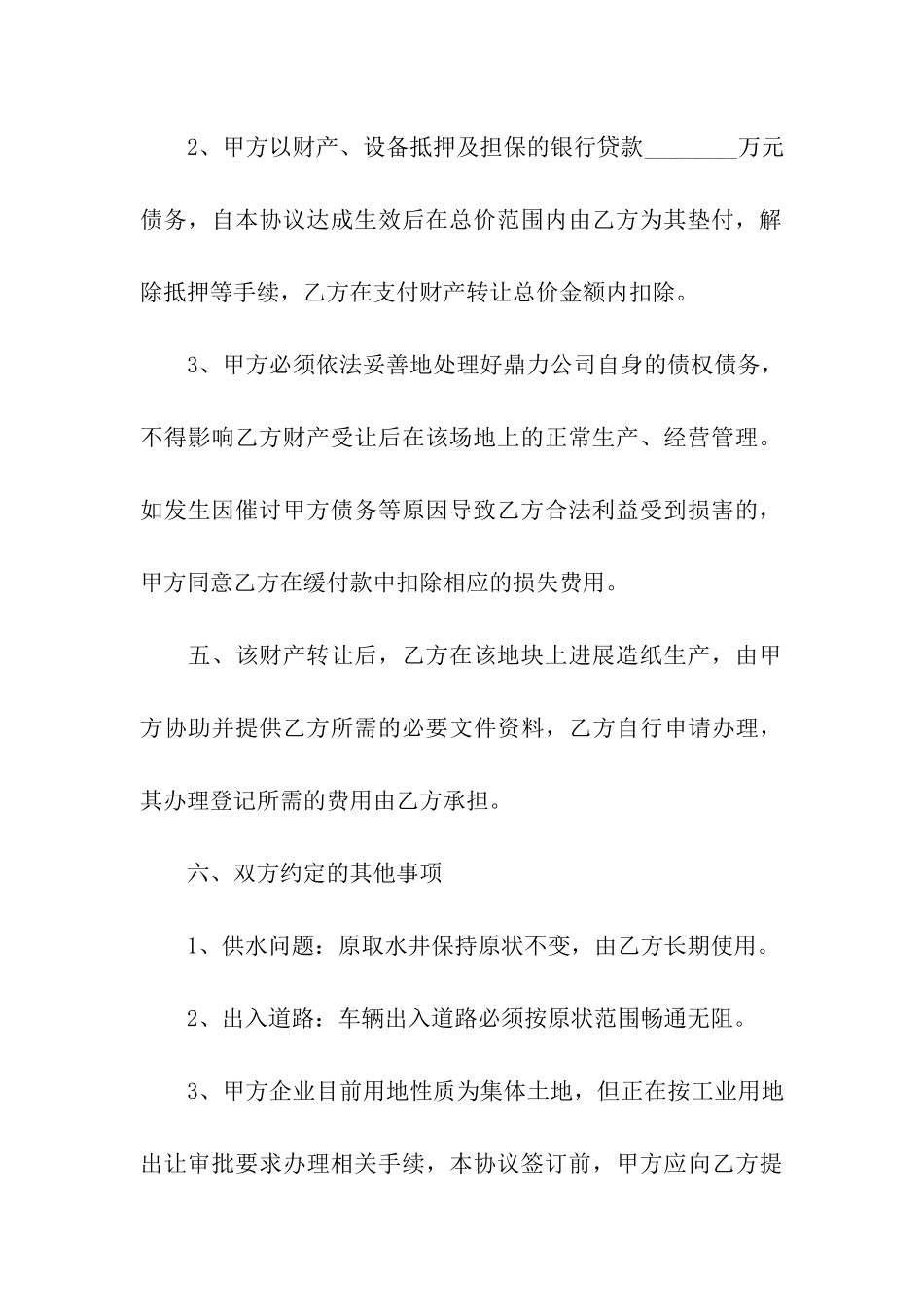 企业财产转让协议书_第3页