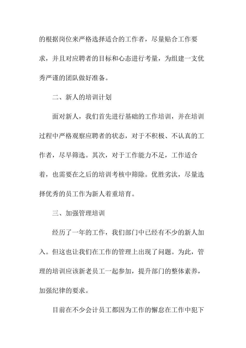 企业财务下半年工作计划_第2页