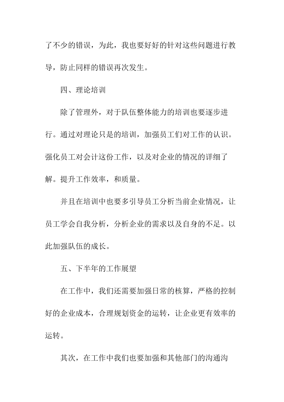 企业财务下半年工作计划_第3页