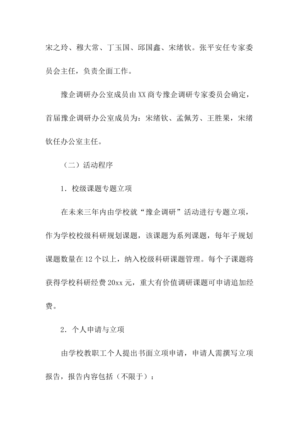 企业调研方案_第3页