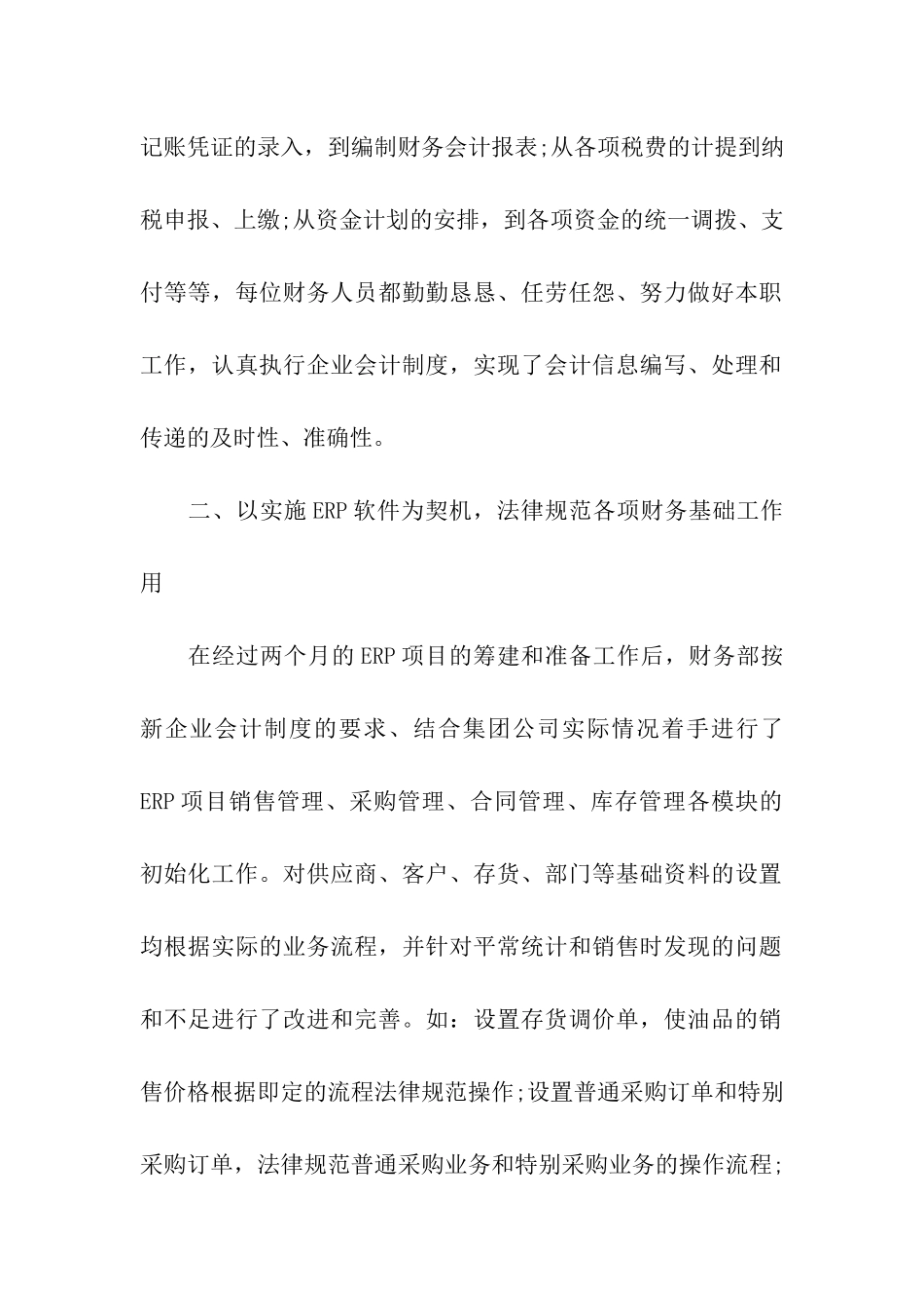 企业财务个人工作总结15篇_第2页