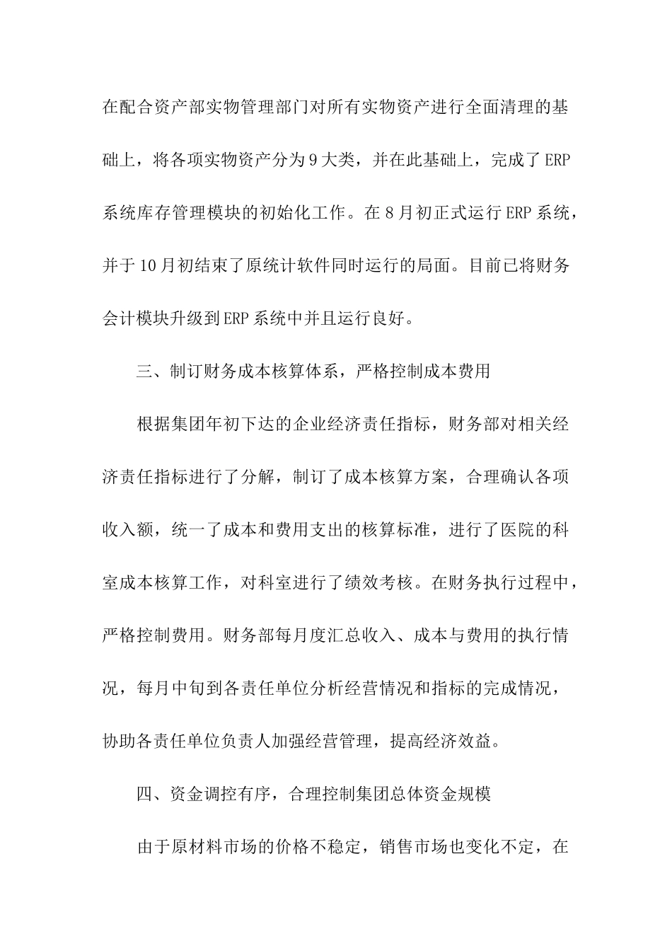 企业财务个人工作总结15篇_第3页