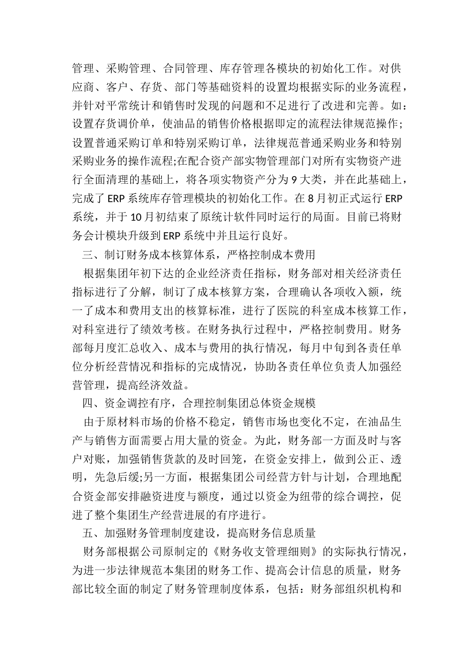 企业财务人员工作总结最新10篇_第2页