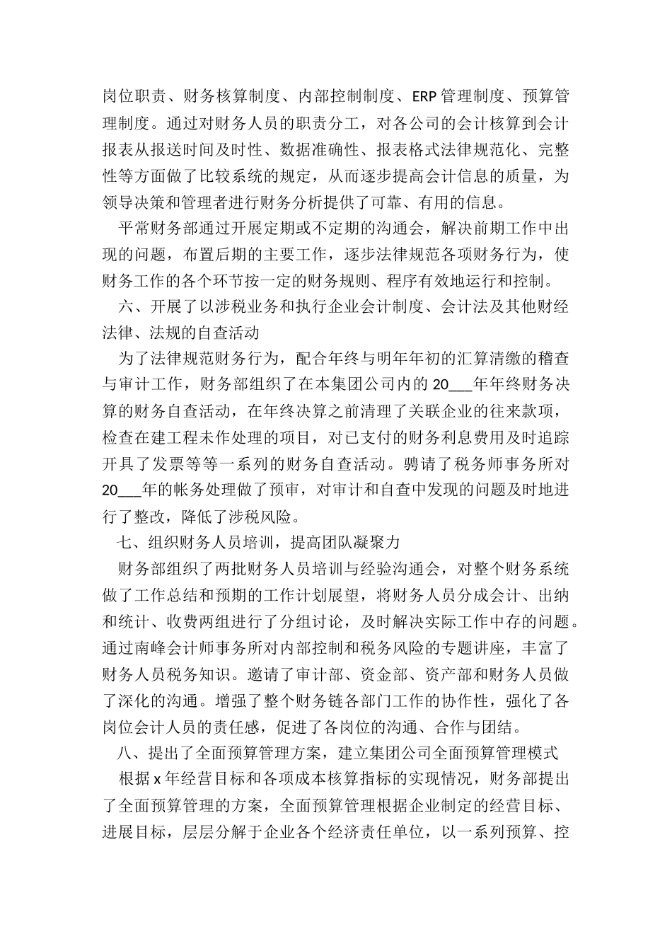 企业财务人员工作总结最新10篇_第3页