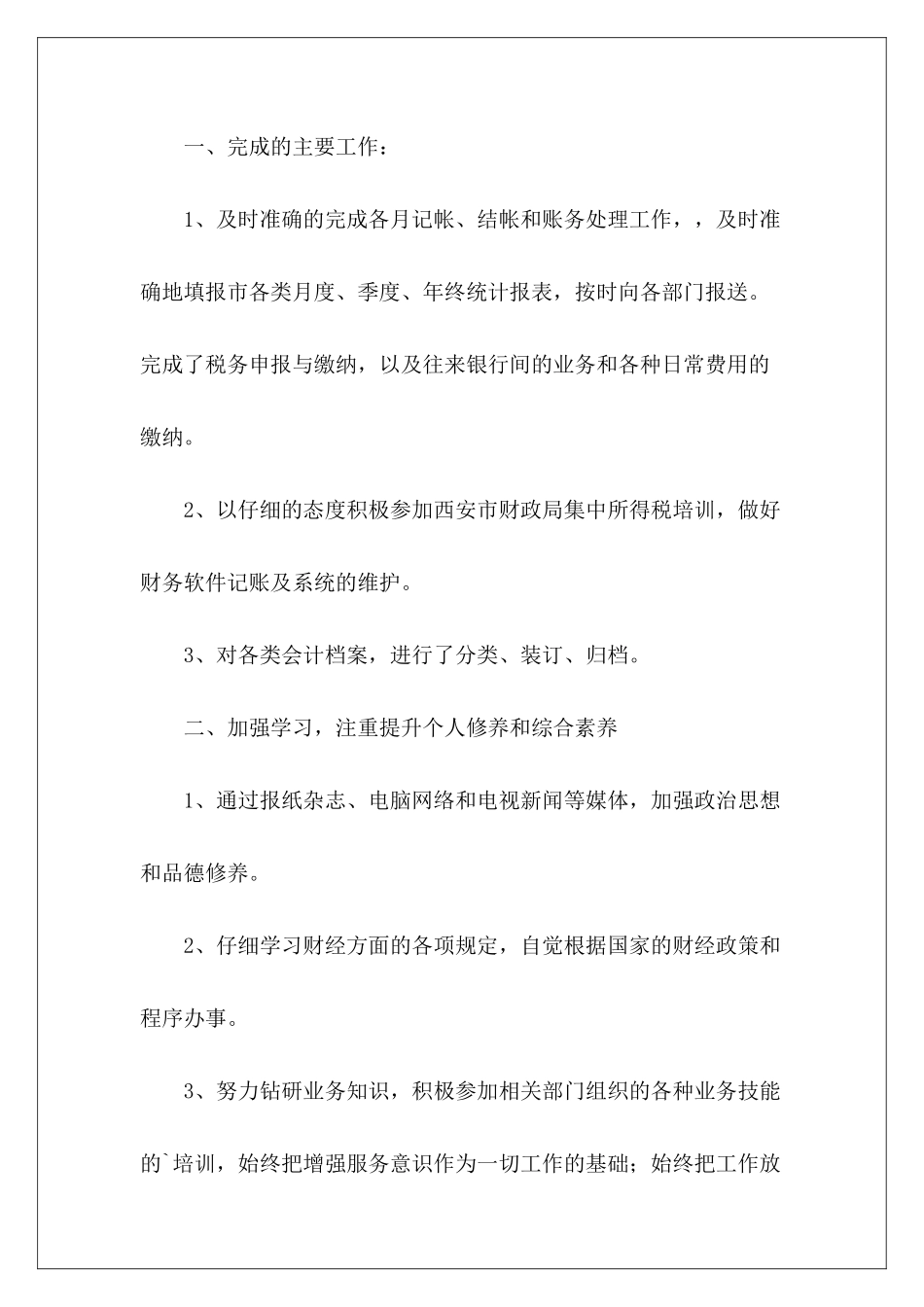 企业财务个人年终小结-个人工作总结-_第3页