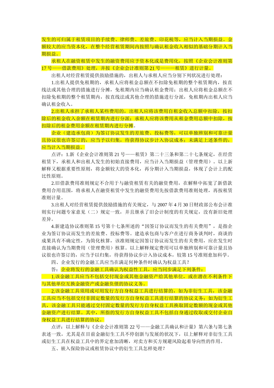 2025年保荐人考试会计准则解释1234大汇总_第2页