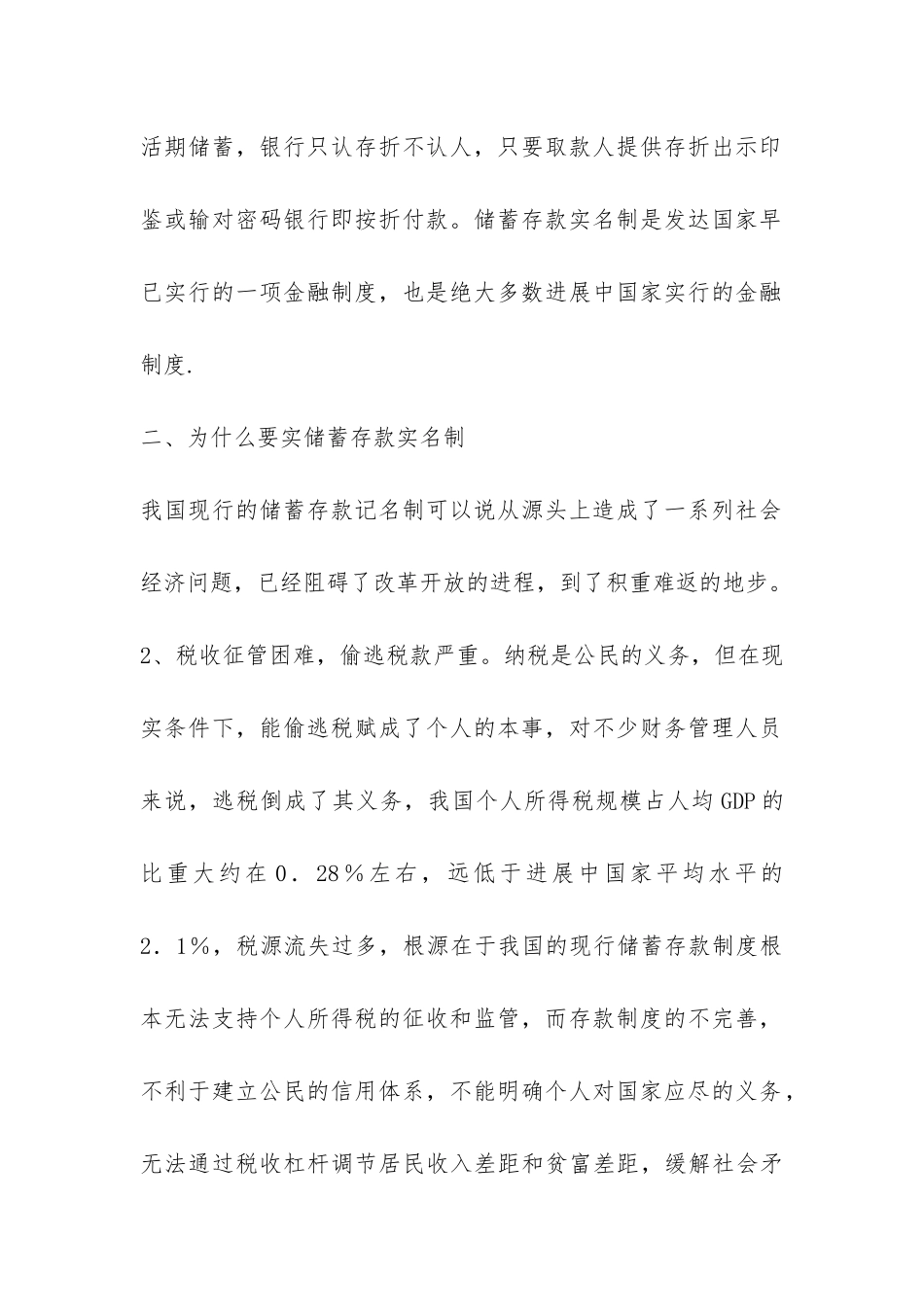 企业财务会计实习报告-_第2页